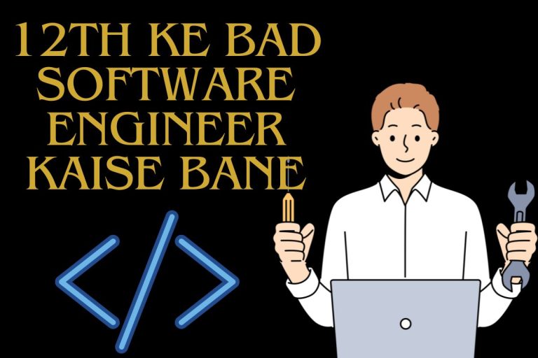12th Ke Bad Software Engineer Kaise Bane In Hindi: : जाने पूरी जानकारी!