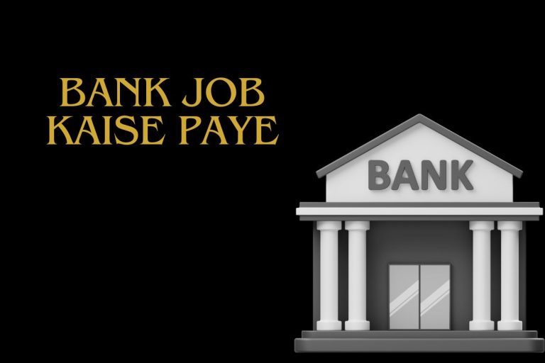 Bank Job Kaise Paye: बैंक में नौकरी कैसे पाए जाने सम्पूर्ण जानकारी