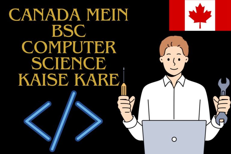Canada Mein BSC Computer Science Kaise Kare? जानिए पूरी डिटेल्स