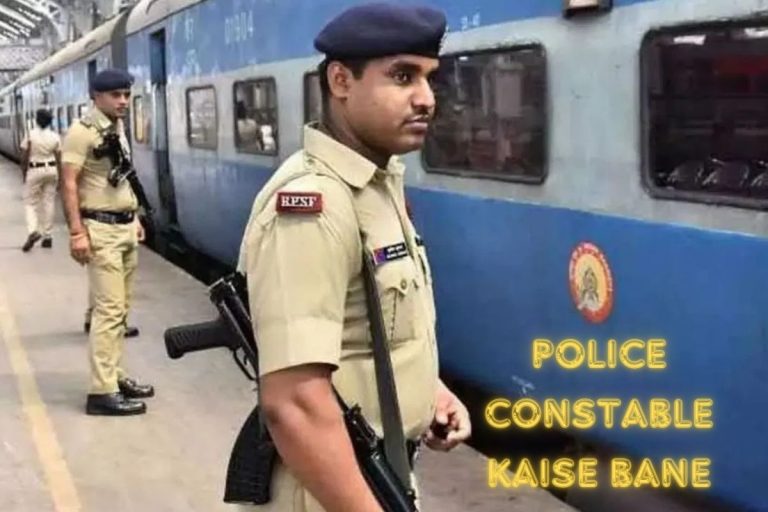 आसान तरीकों से समझें Police Constable Kaise Bane – योग्यता, सैलरी एग्जाम पैटर्न आदि की जानकारी