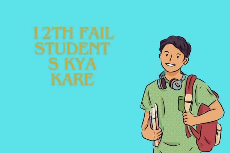 12th Fail Students Kya Kare: 12वी फेल स्टूडेंट्स क्या करें?